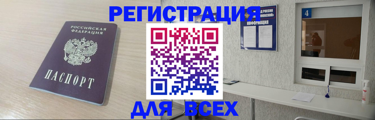 временная регистрация поиск в Крымске