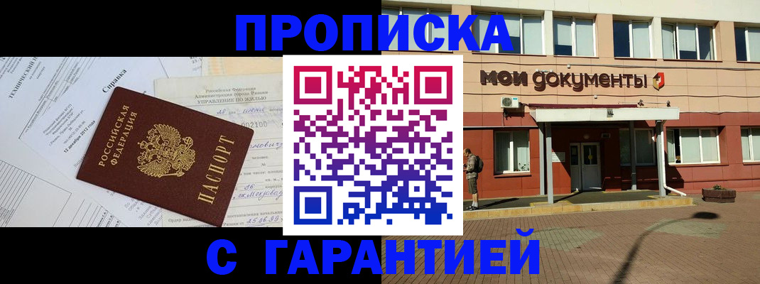 прописка паспорт в Крымске