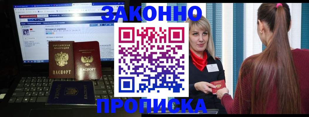 временная регистрация законно в Крымске