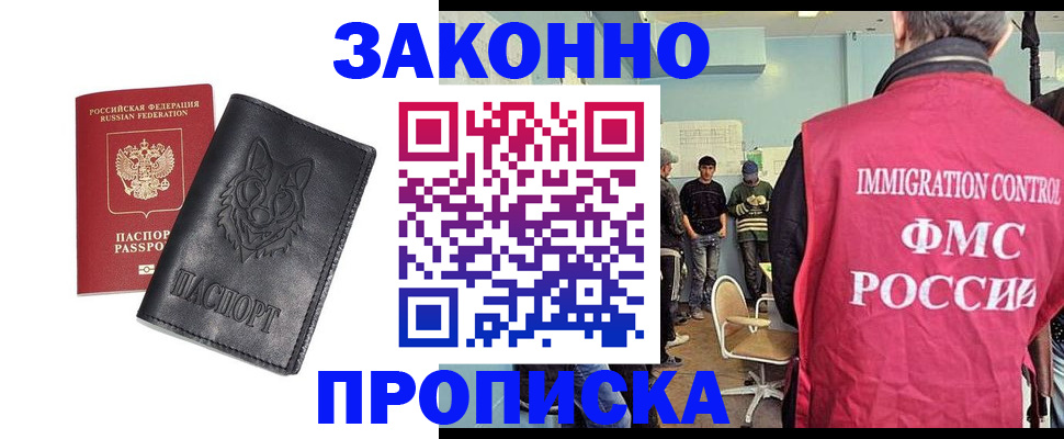 где прописаться в Крымске