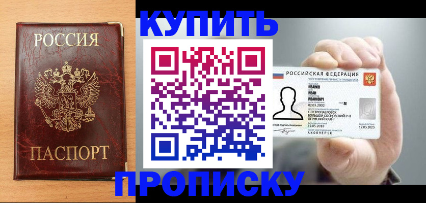 прописка от собственника в Крымске