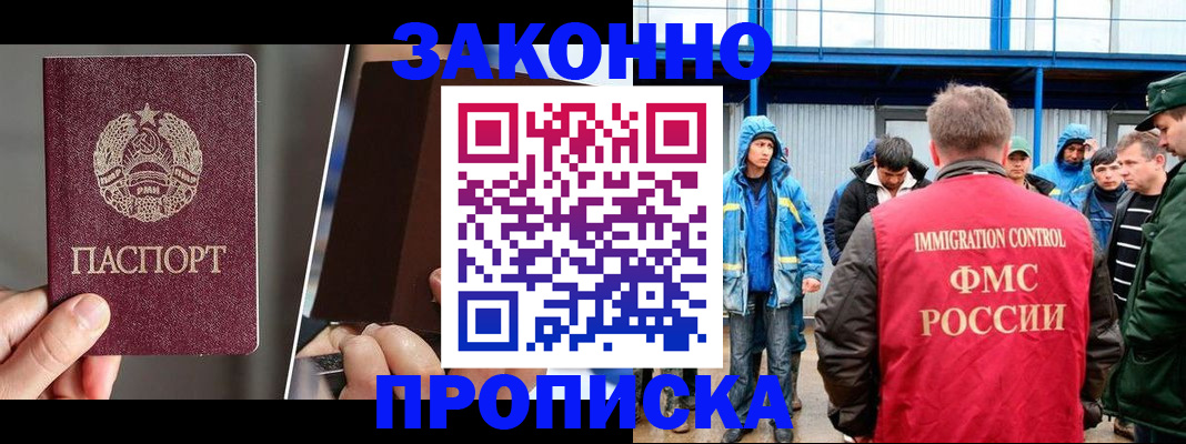временная регистрация недорого в Крымске